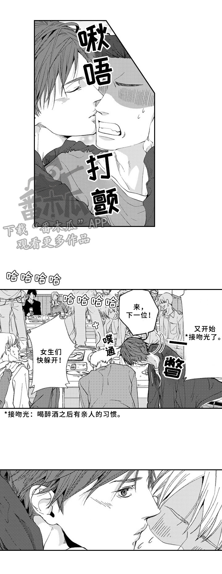 《甜蜜的垃圾》第15章平凡 第7页