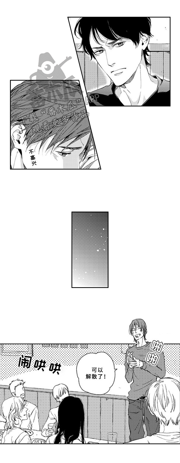 《甜蜜的垃圾》第15章平凡 第8页