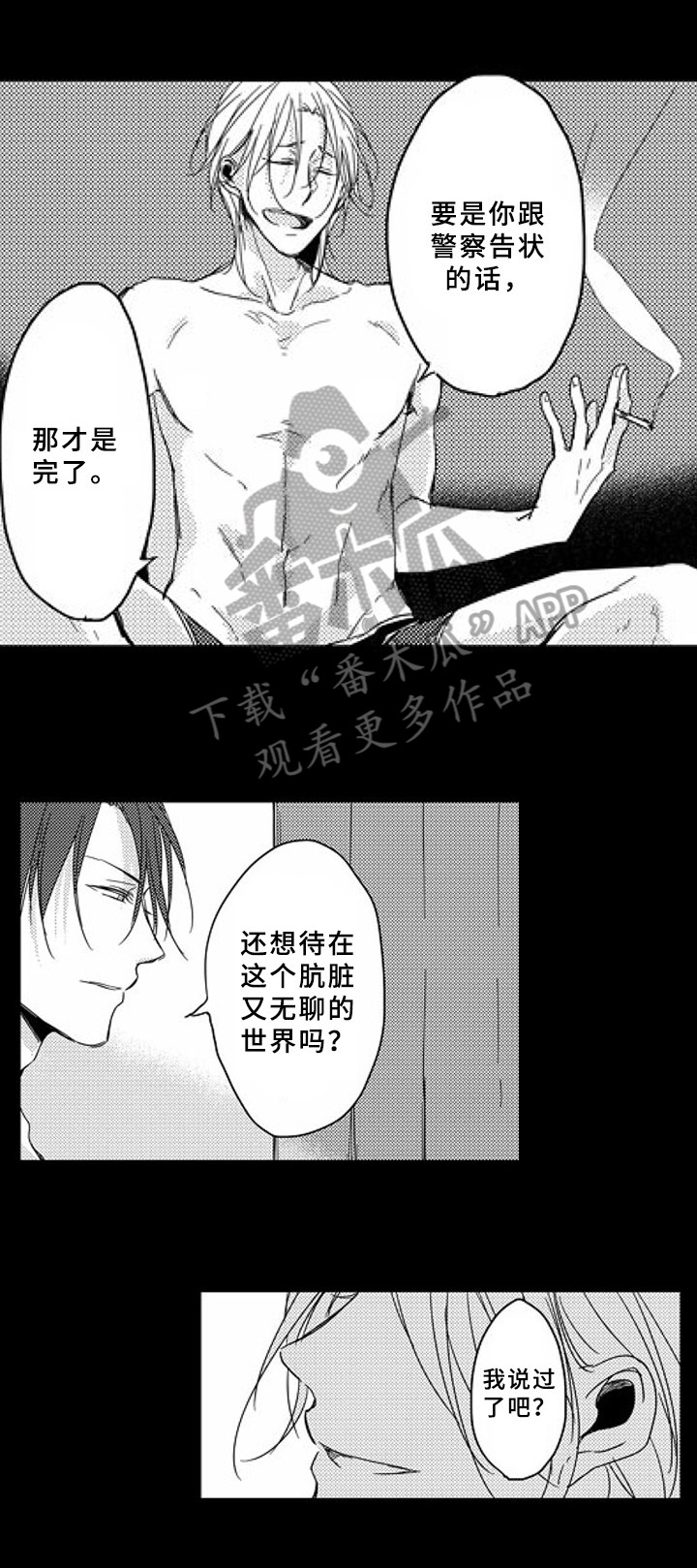 《甜蜜的垃圾》第12章归属 第10页