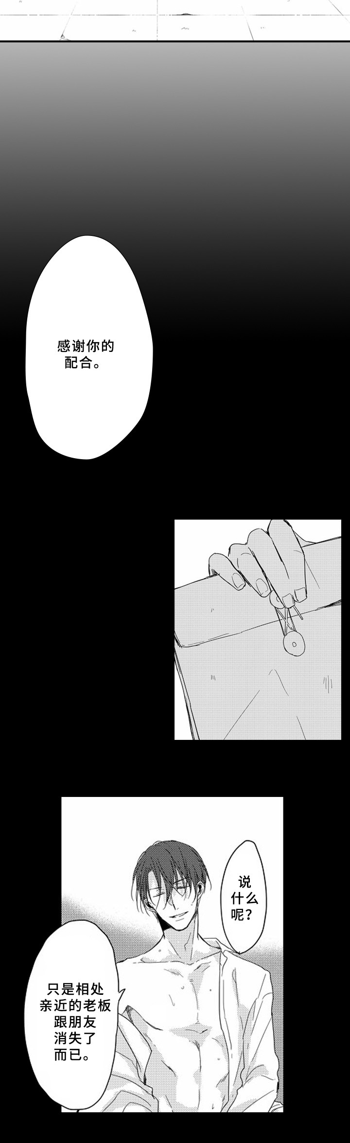 《甜蜜的垃圾》第12章归属 第6页