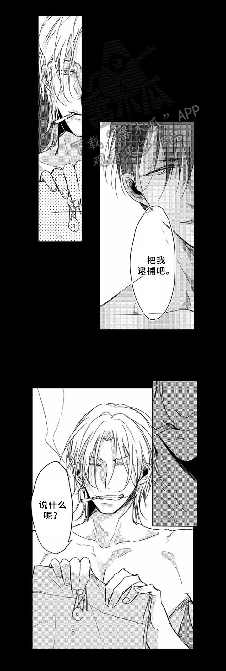 《甜蜜的垃圾》第12章归属 第7页