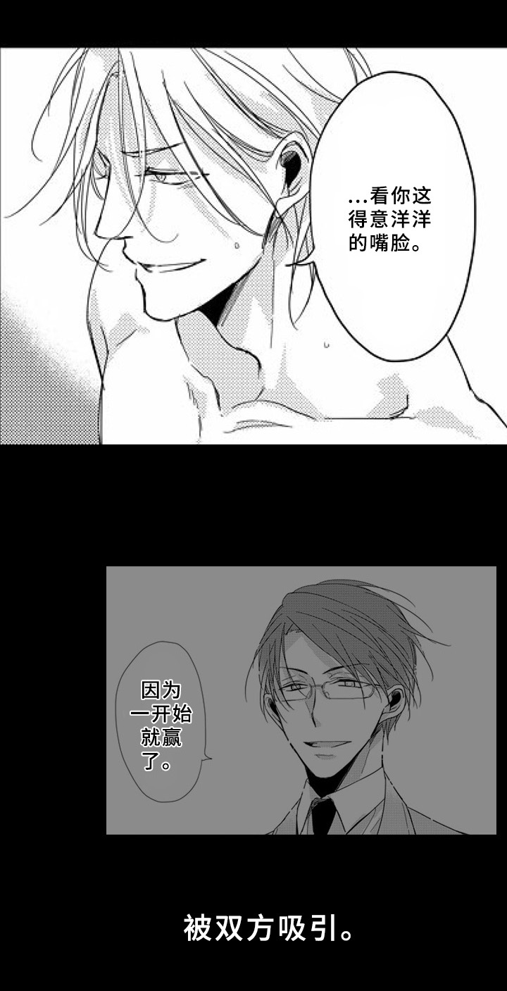 《甜蜜的垃圾》第11章吸引 第10页