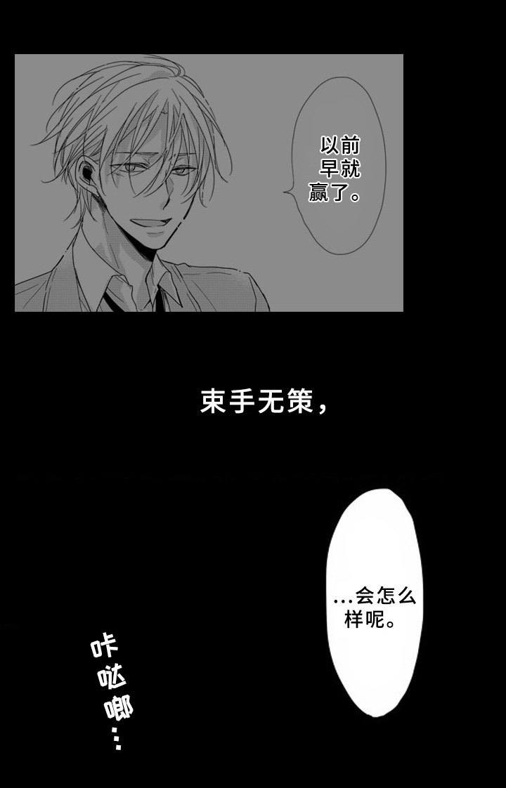 《甜蜜的垃圾》第11章吸引 第11页