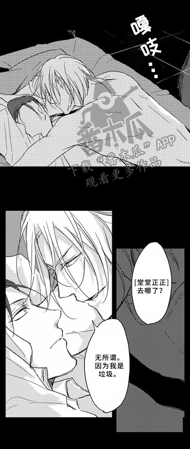 《甜蜜的垃圾》第11章吸引 第14页