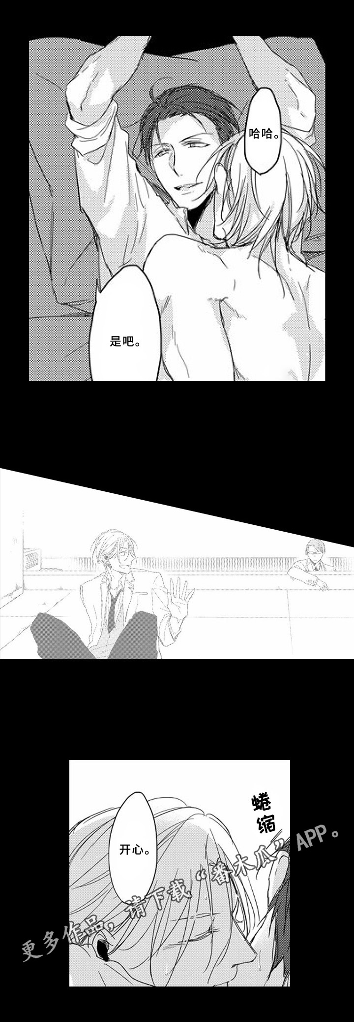 《甜蜜的垃圾》第11章吸引 第15页