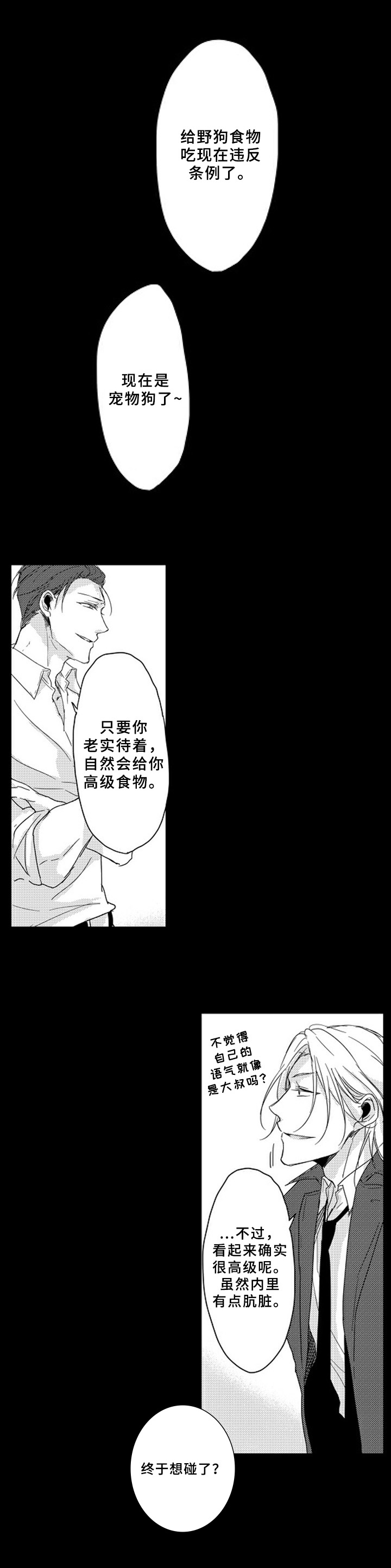 《甜蜜的垃圾》第11章吸引 第4页