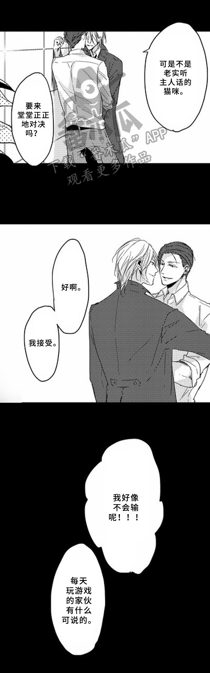 《甜蜜的垃圾》第11章吸引 第5页