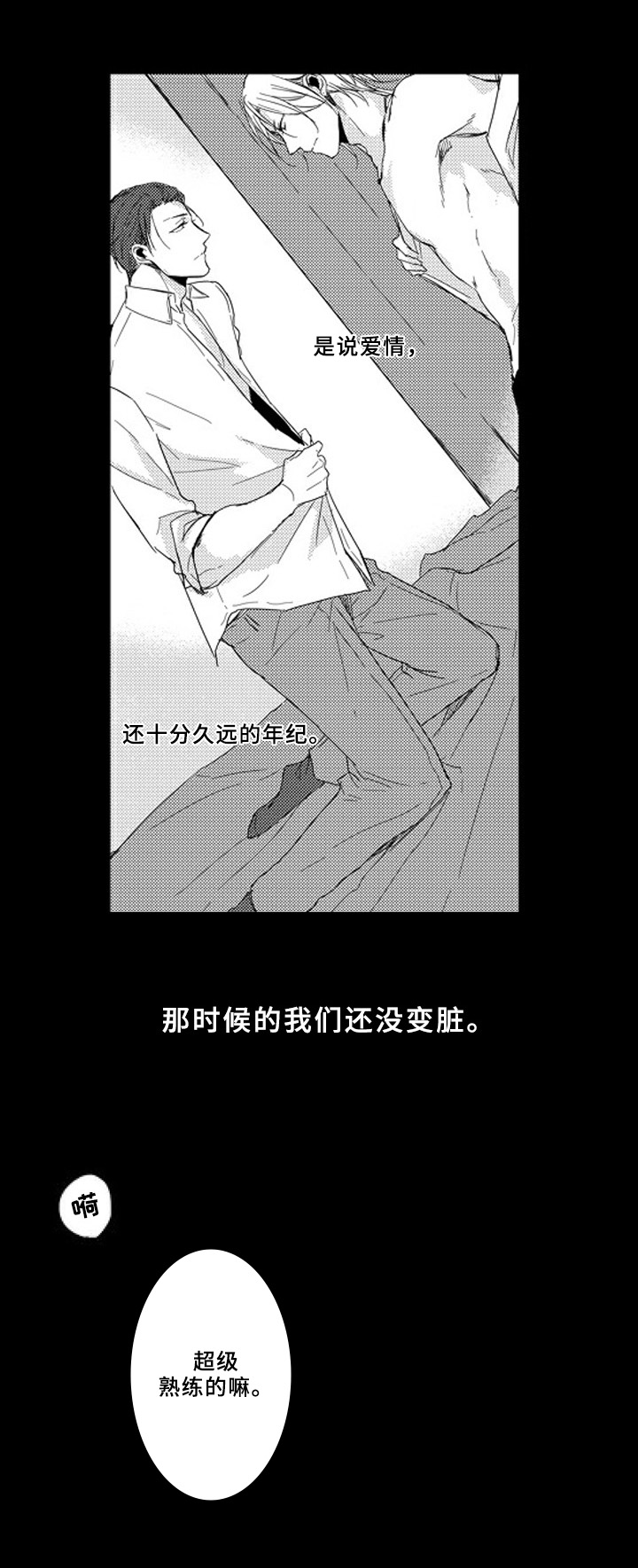 《甜蜜的垃圾》第11章吸引 第8页