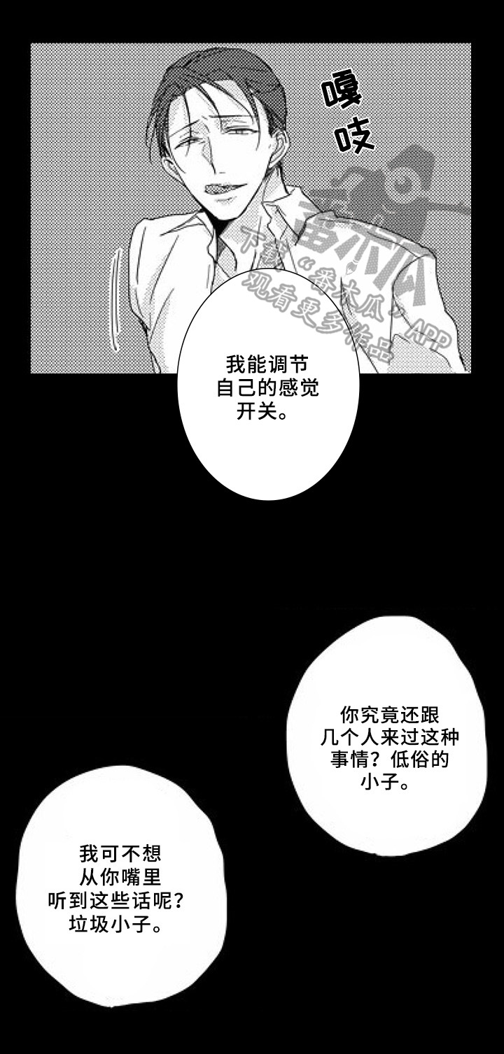 《甜蜜的垃圾》第11章吸引 第9页