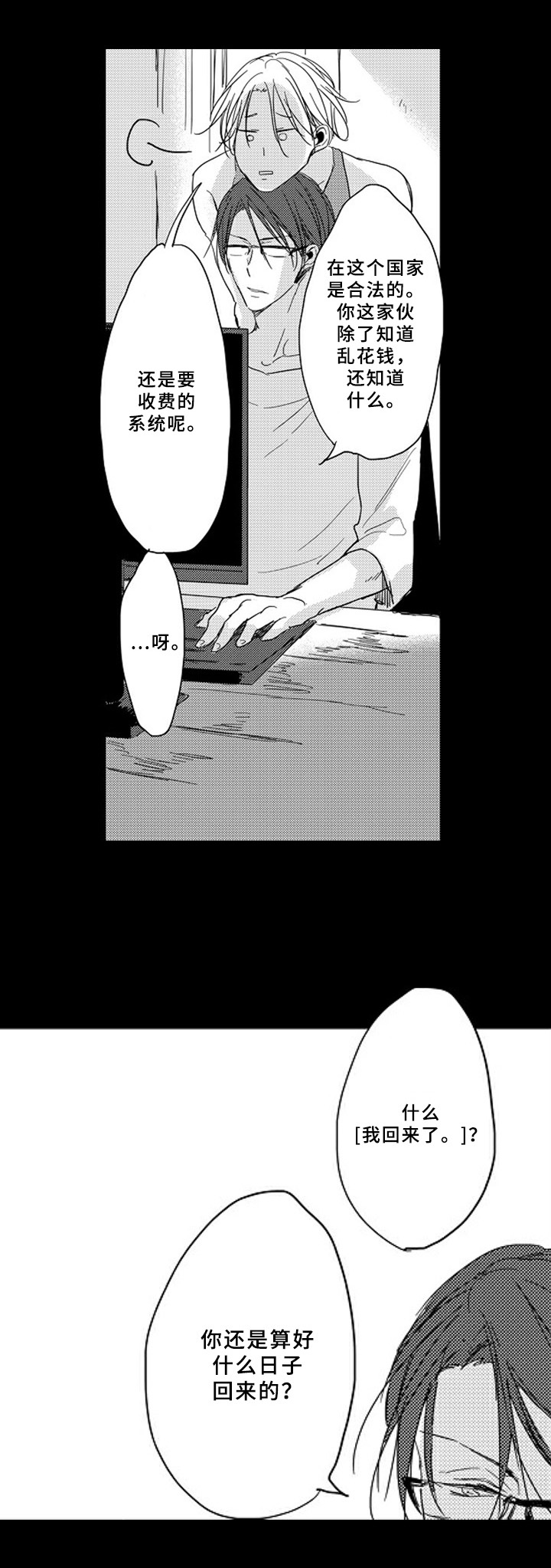 《甜蜜的垃圾》第13章试着抓住 第10页