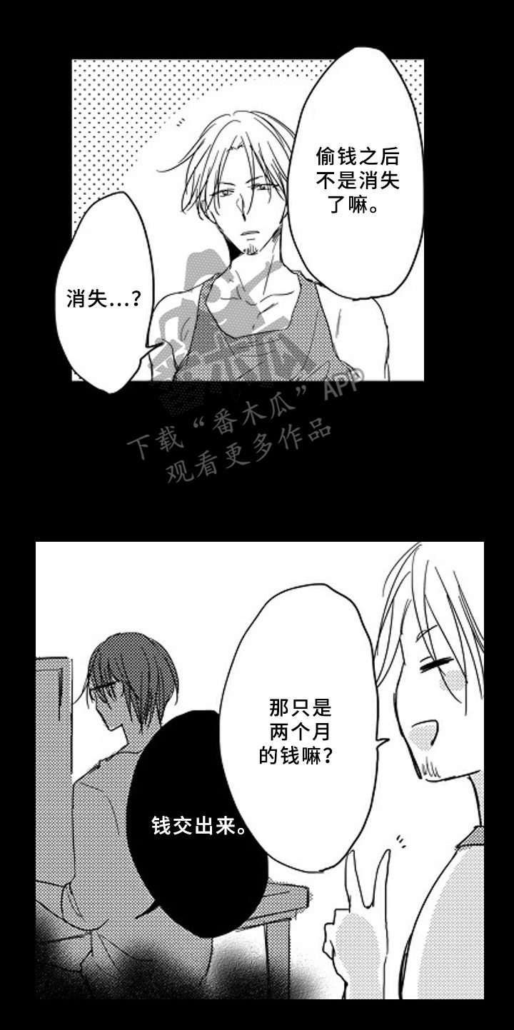 《甜蜜的垃圾》第13章试着抓住 第11页