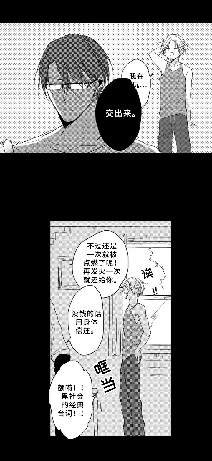 《甜蜜的垃圾》第13章试着抓住 第12页