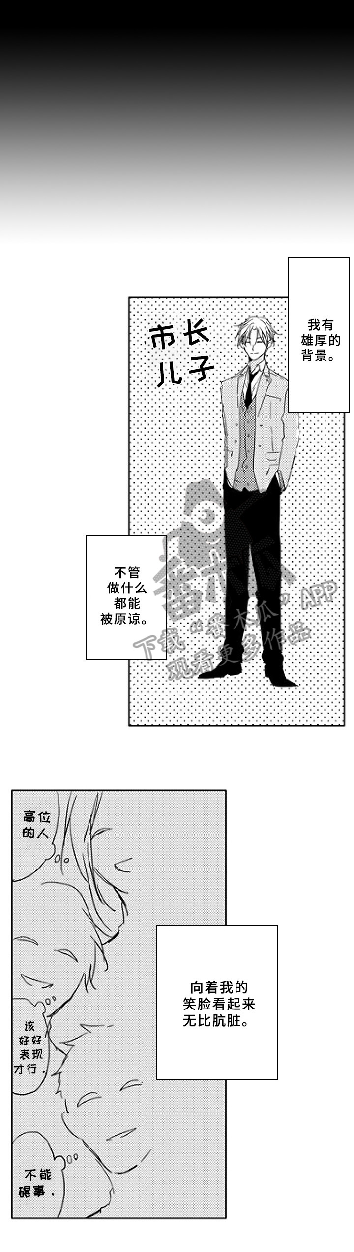 《甜蜜的垃圾》第13章试着抓住 第1页