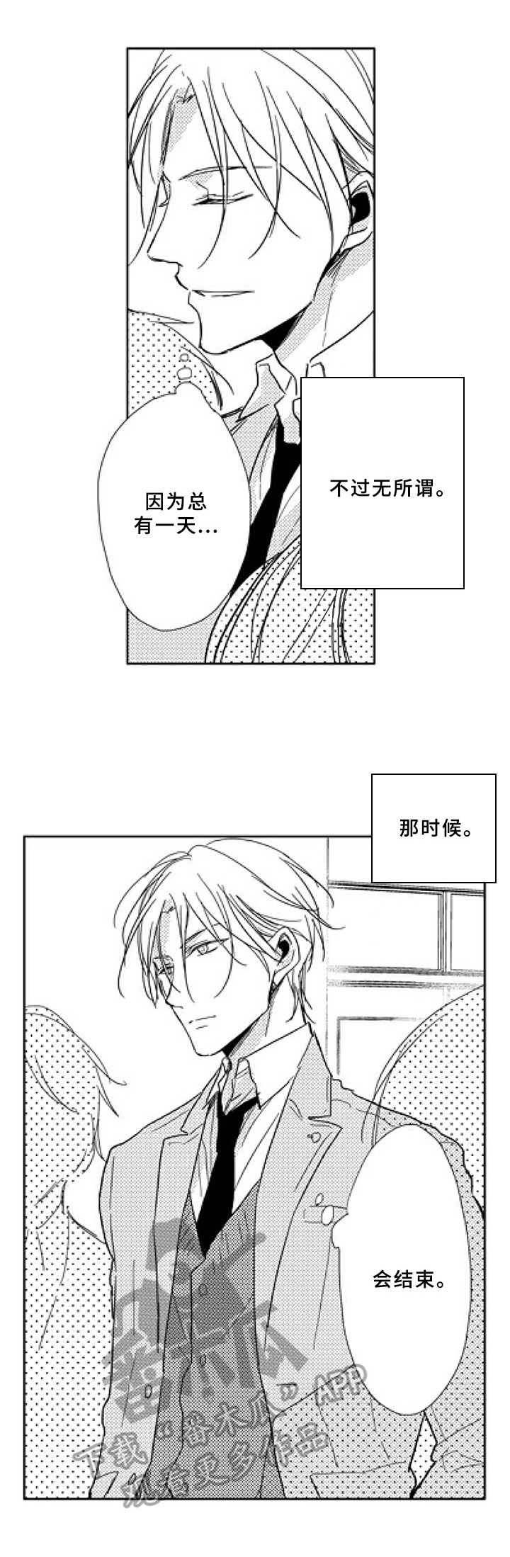 《甜蜜的垃圾》第13章试着抓住 第2页