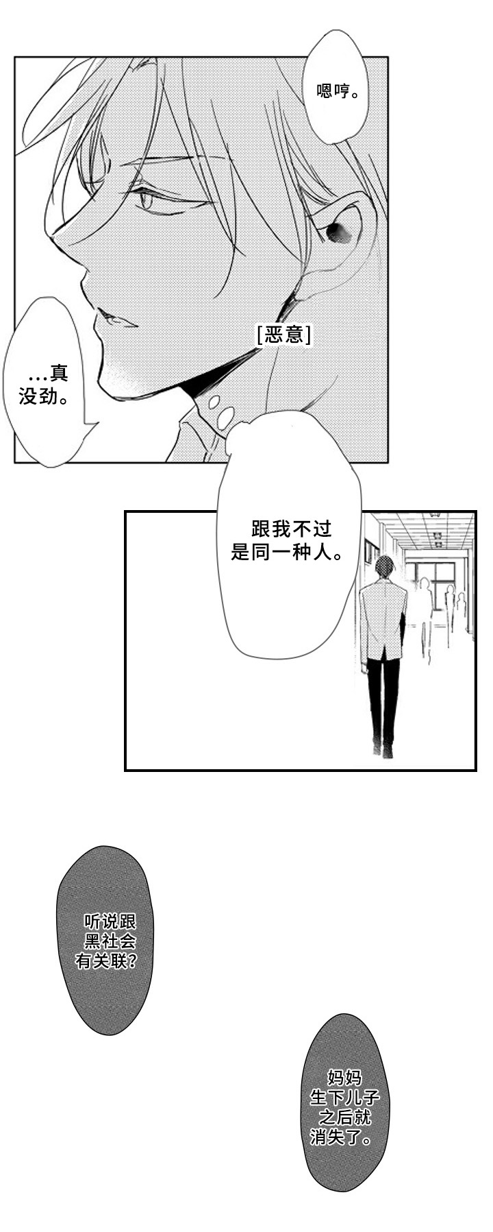 《甜蜜的垃圾》第13章试着抓住 第5页