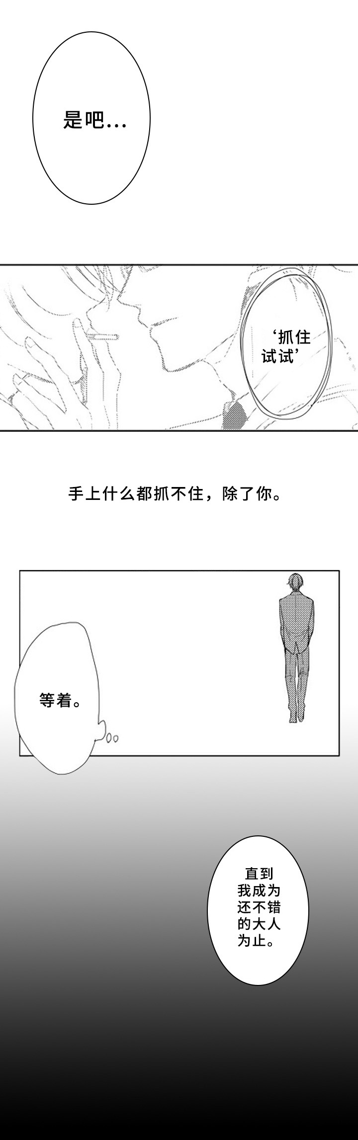 《甜蜜的垃圾》第13章试着抓住 第7页