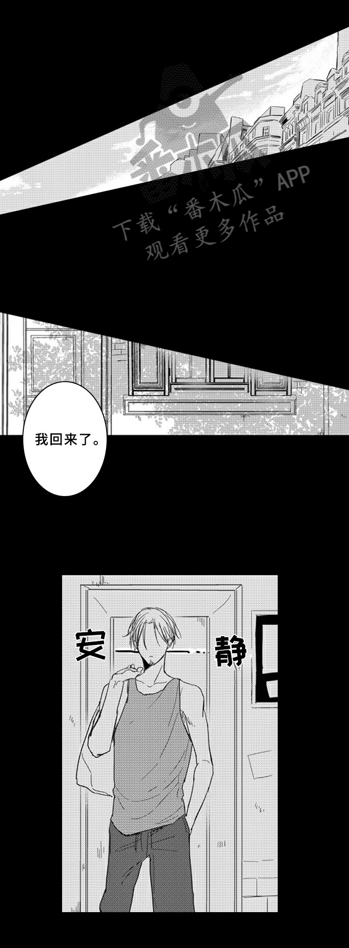 《甜蜜的垃圾》第13章试着抓住 第8页