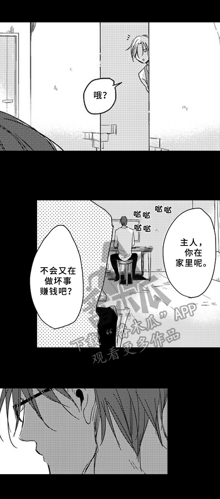 《甜蜜的垃圾》第13章试着抓住 第9页