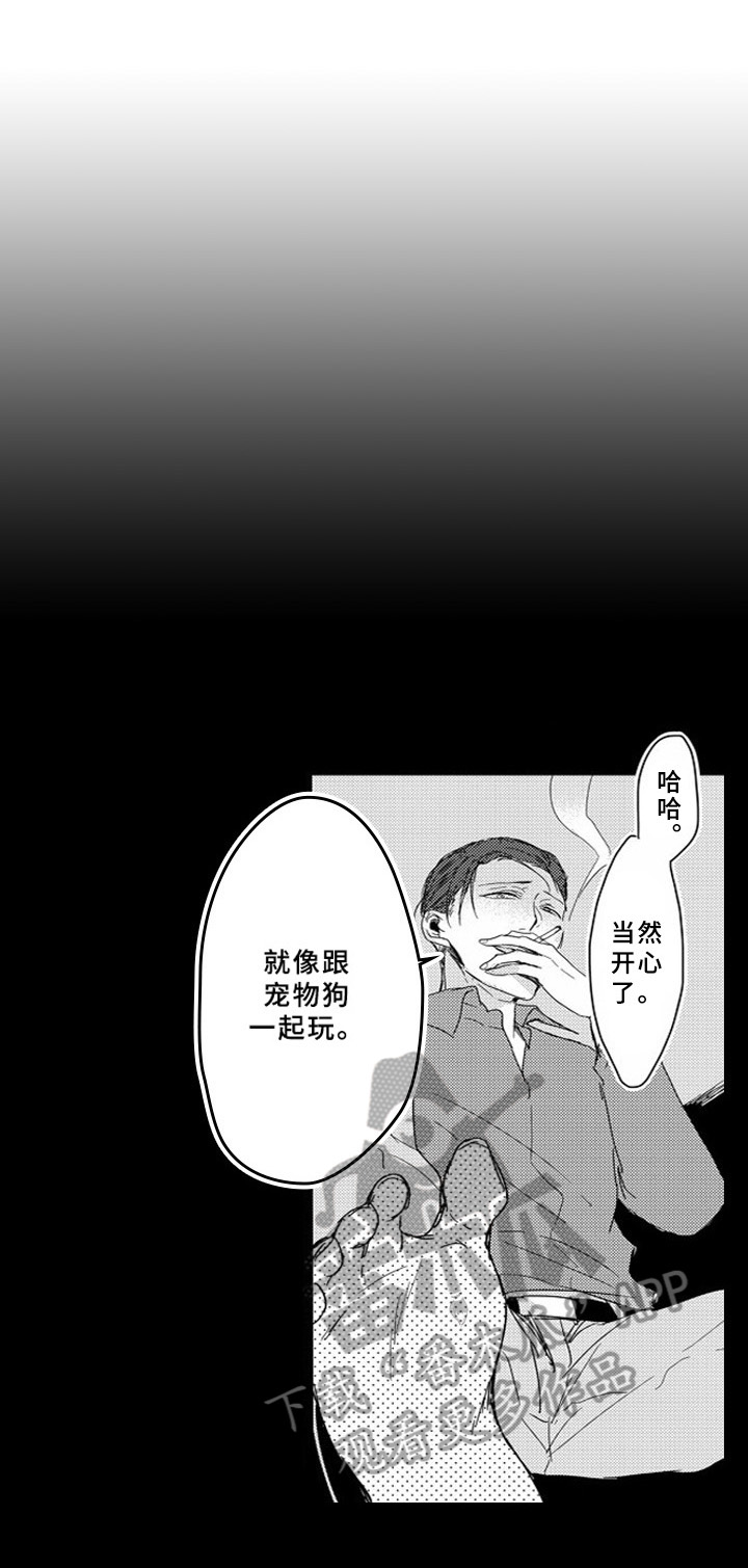 《甜蜜的垃圾》第8章证据 第4页
