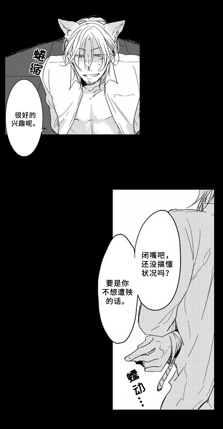 《甜蜜的垃圾》第8章证据 第5页