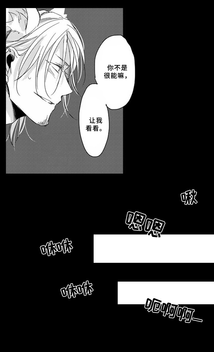 《甜蜜的垃圾》第8章证据 第6页