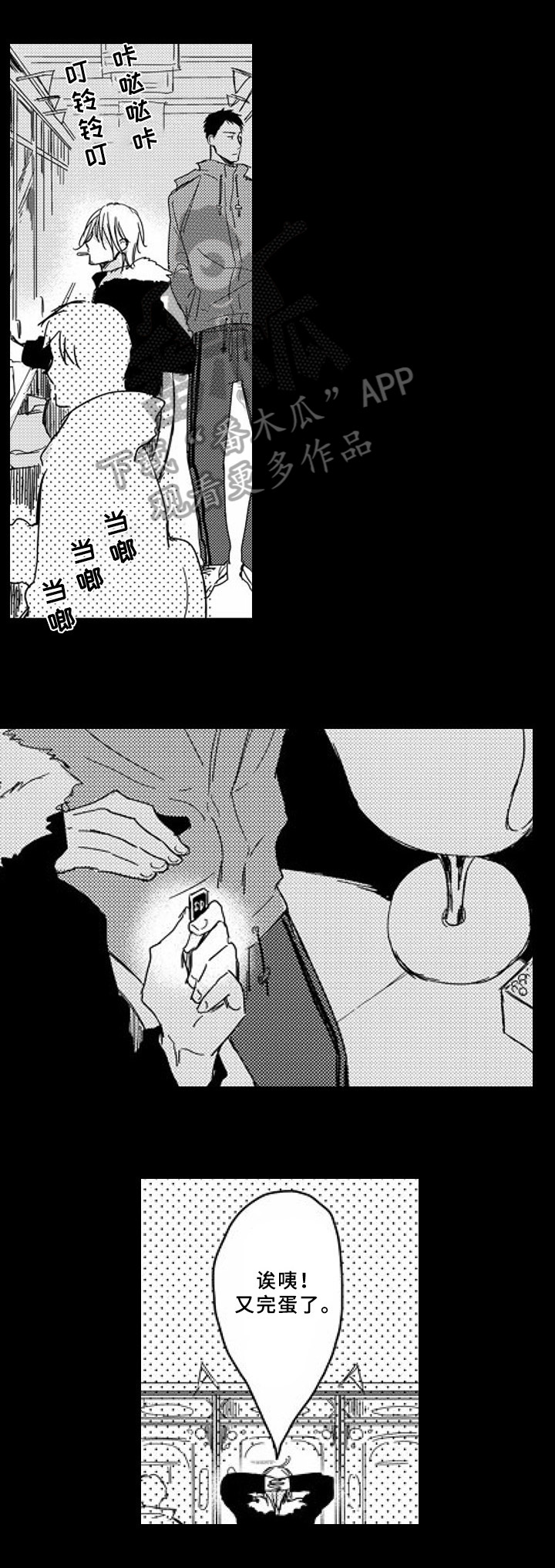 《甜蜜的垃圾》第8章证据 第8页