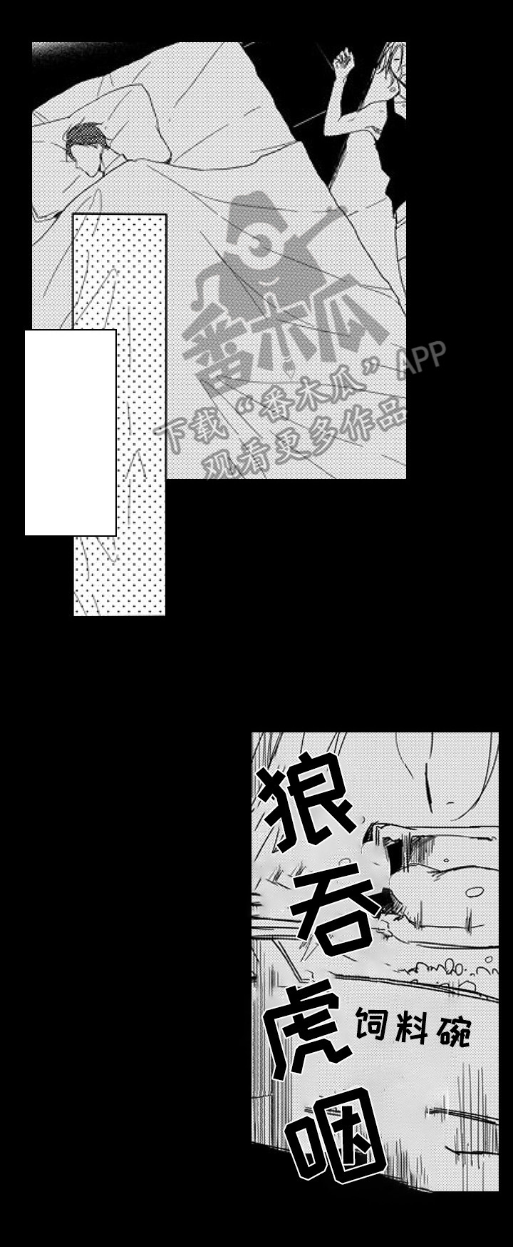 《甜蜜的垃圾》第8章证据 第9页