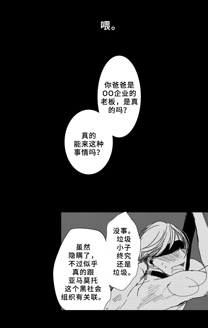《甜蜜的垃圾》第9章补偿 第10页