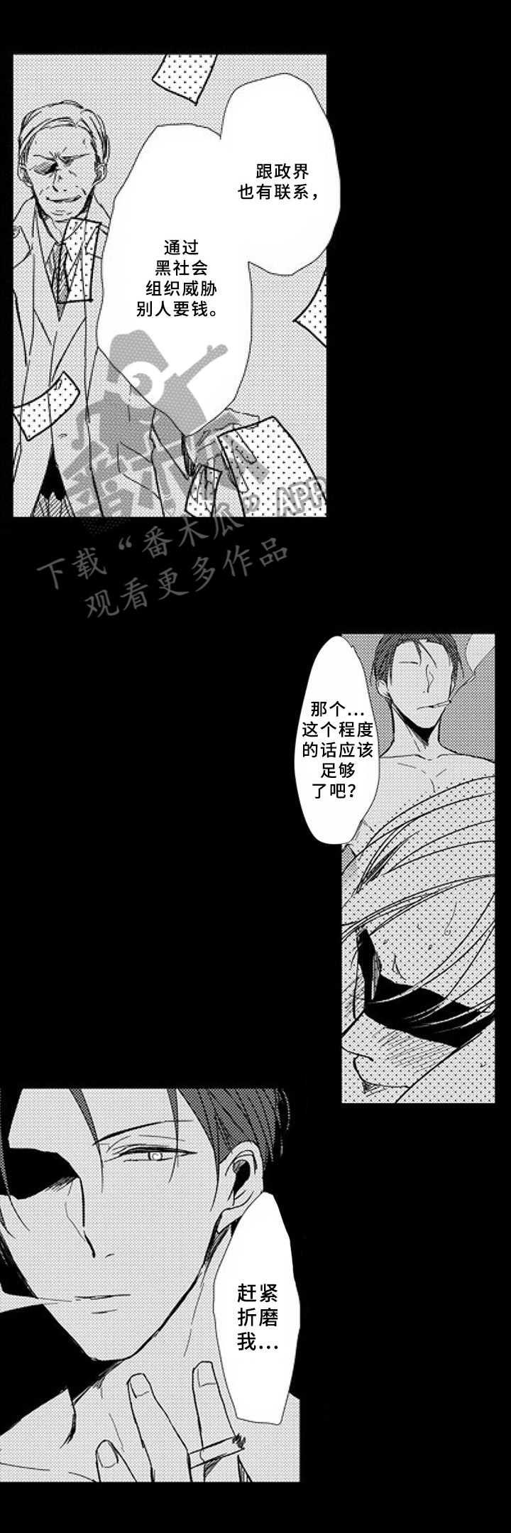 《甜蜜的垃圾》第9章补偿 第11页