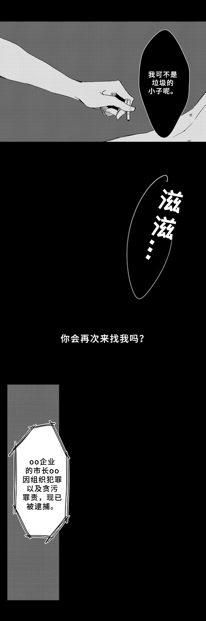 《甜蜜的垃圾》第9章补偿 第12页