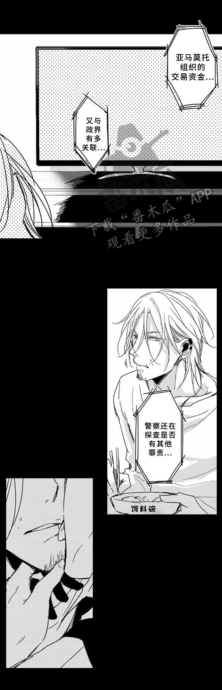 《甜蜜的垃圾》第9章补偿 第13页