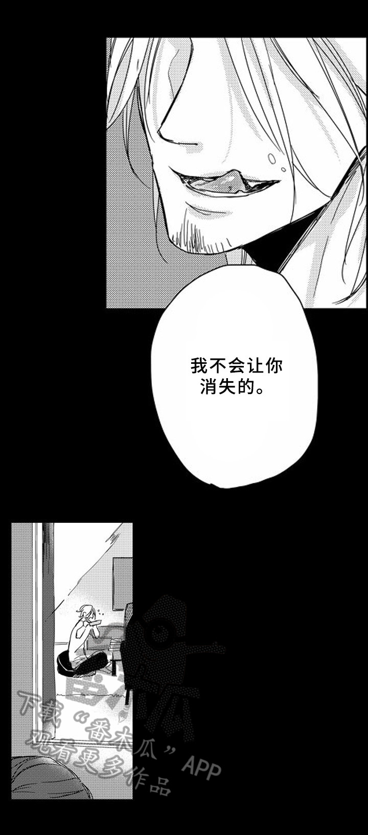 《甜蜜的垃圾》第9章补偿 第14页