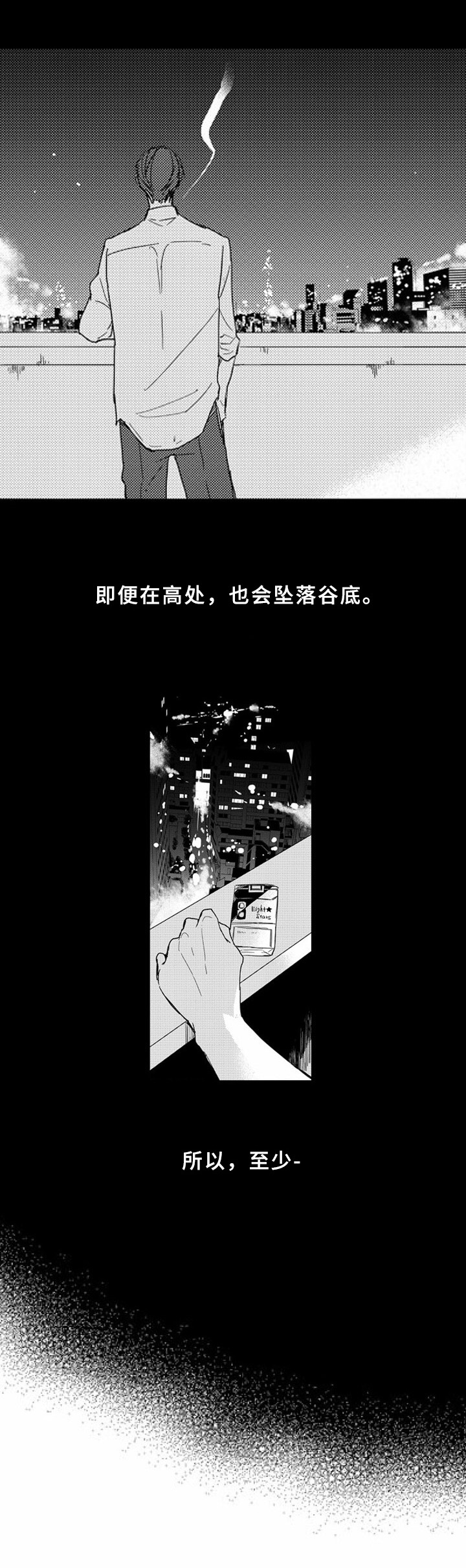 《甜蜜的垃圾》第9章补偿 第15页