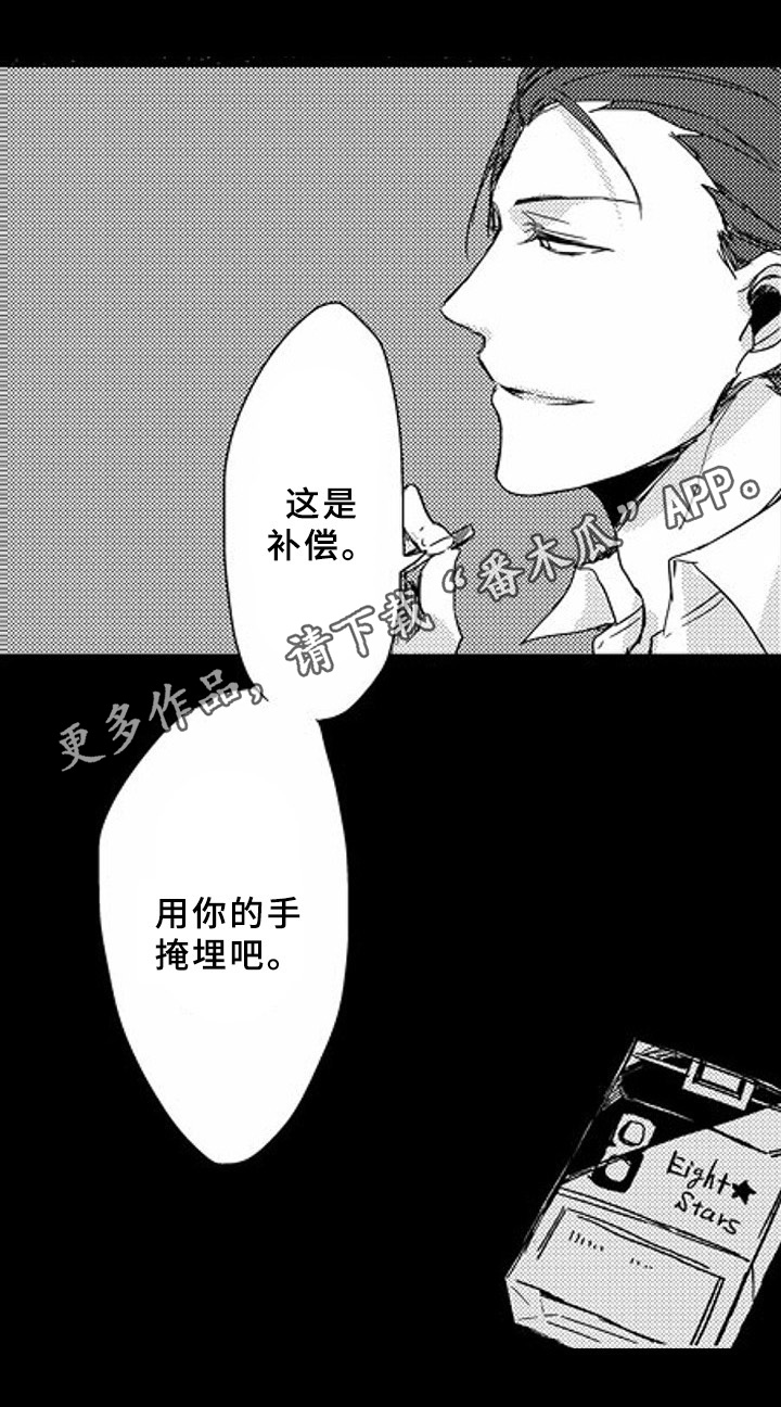 《甜蜜的垃圾》第9章补偿 第17页
