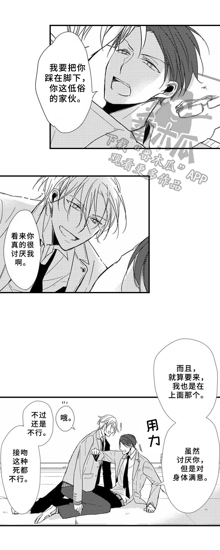 《甜蜜的垃圾》第9章补偿 第3页