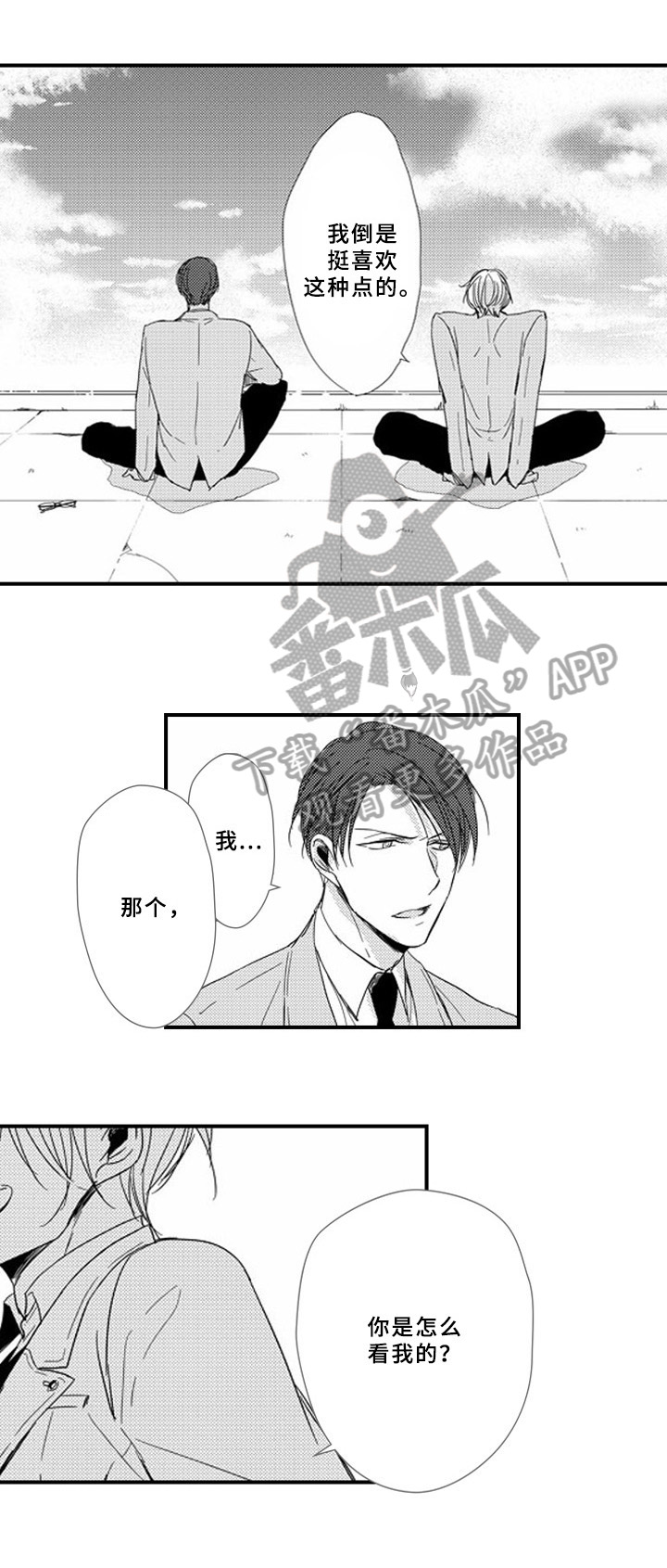 《甜蜜的垃圾》第9章补偿 第4页