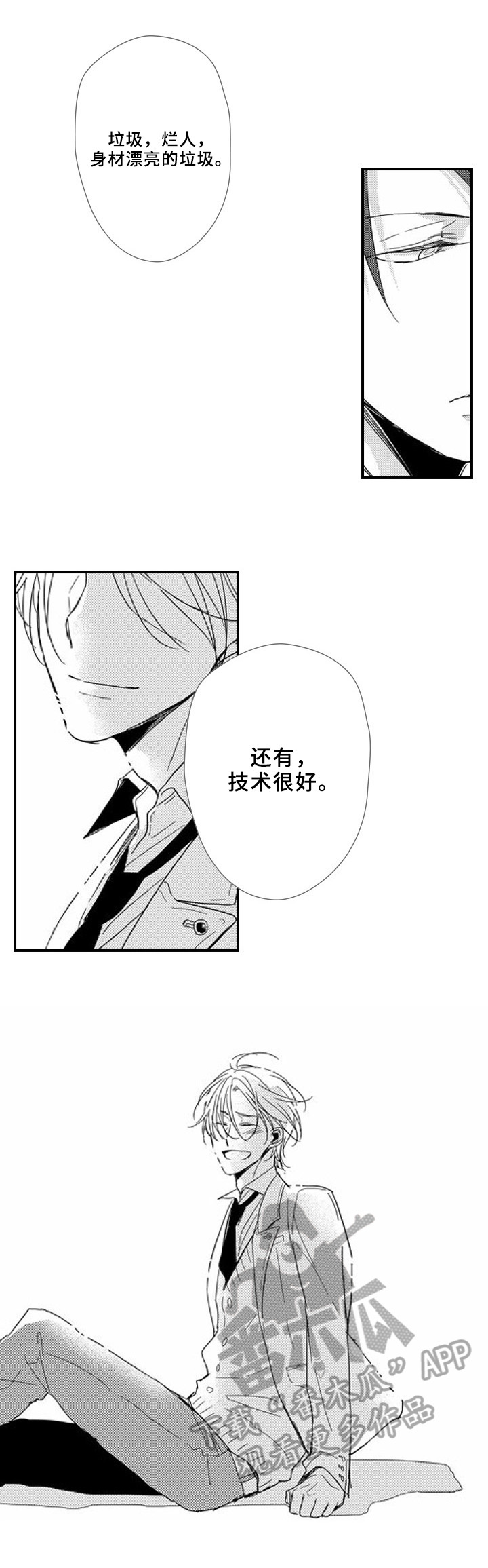 《甜蜜的垃圾》第9章补偿 第5页