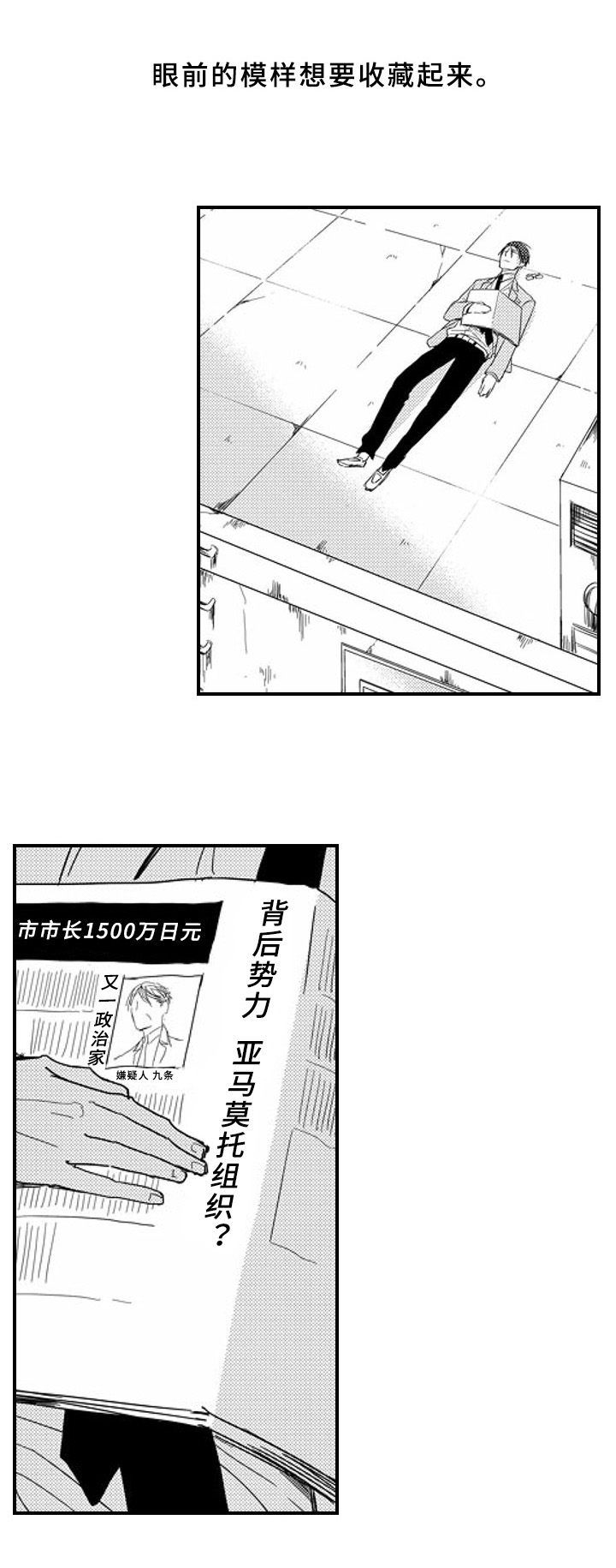《甜蜜的垃圾》第9章补偿 第6页