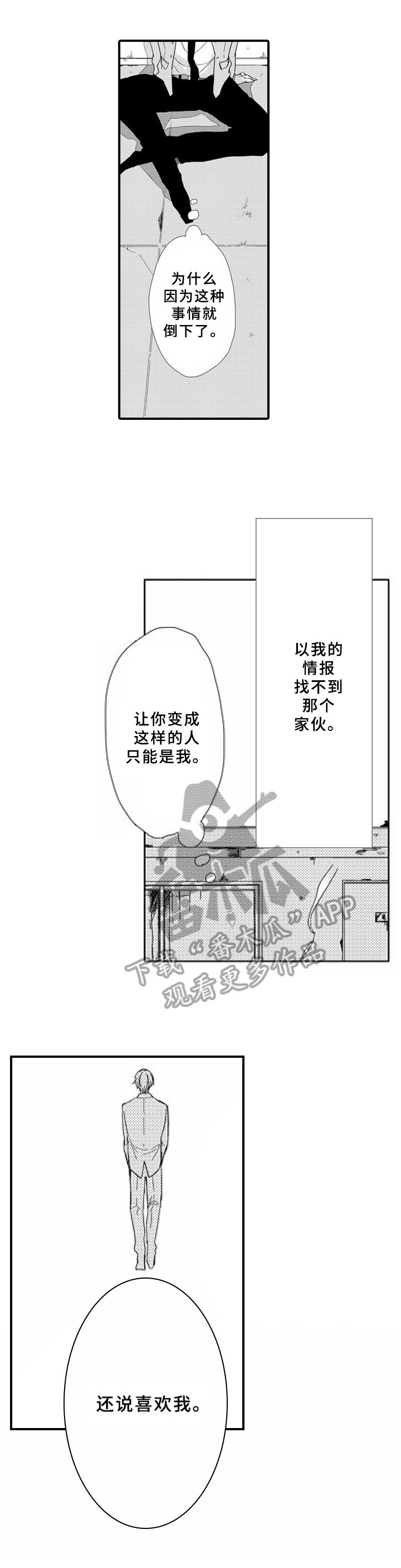 《甜蜜的垃圾》第9章补偿 第8页