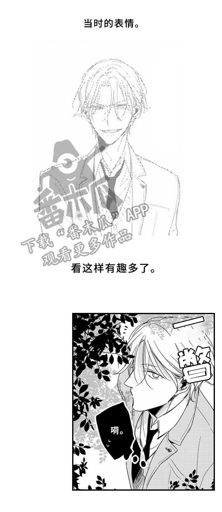 《甜蜜的垃圾》第6章无聊 第10页