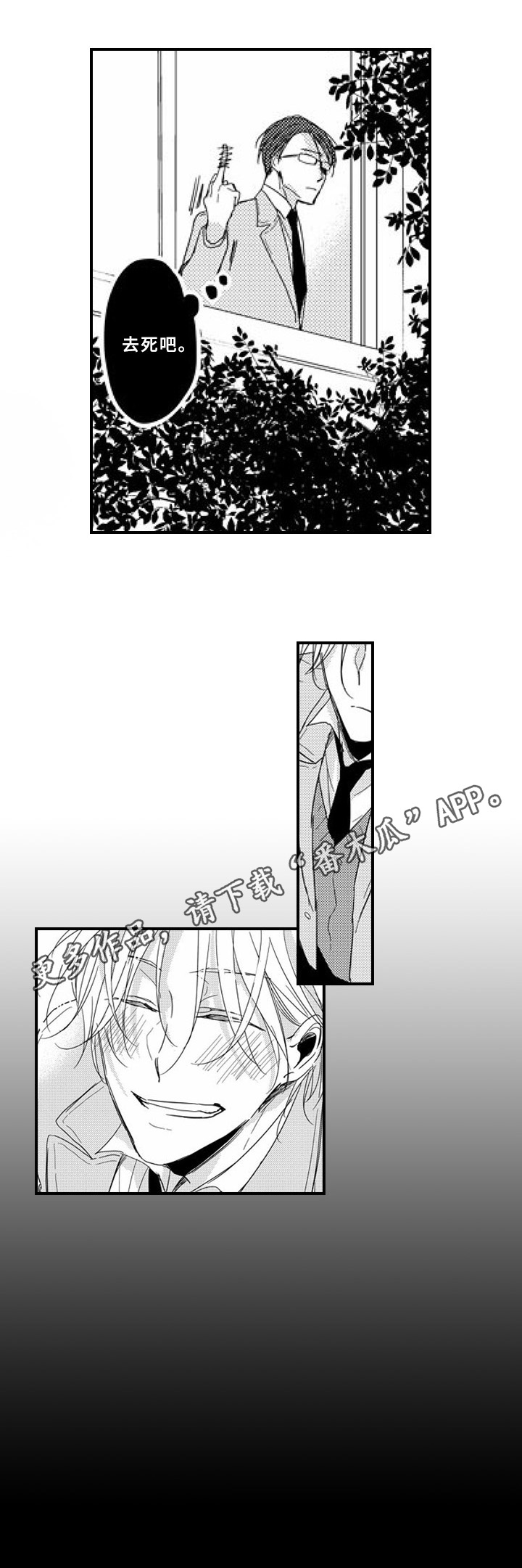 《甜蜜的垃圾》第6章无聊 第11页