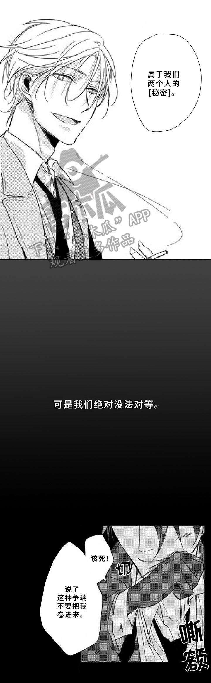 《甜蜜的垃圾》第6章无聊 第1页