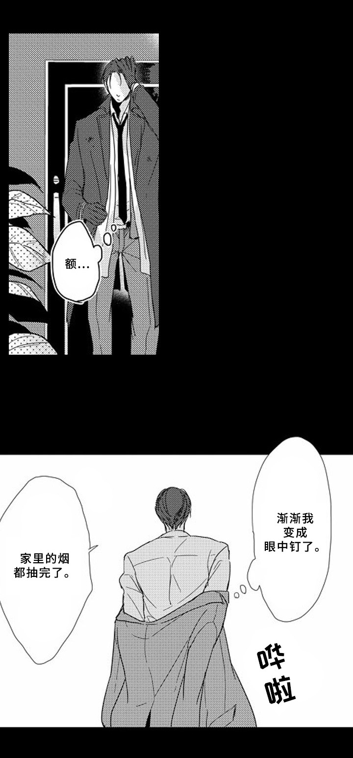 《甜蜜的垃圾》第6章无聊 第2页