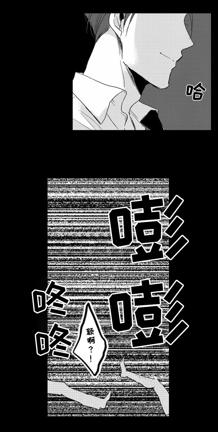 《甜蜜的垃圾》第6章无聊 第5页