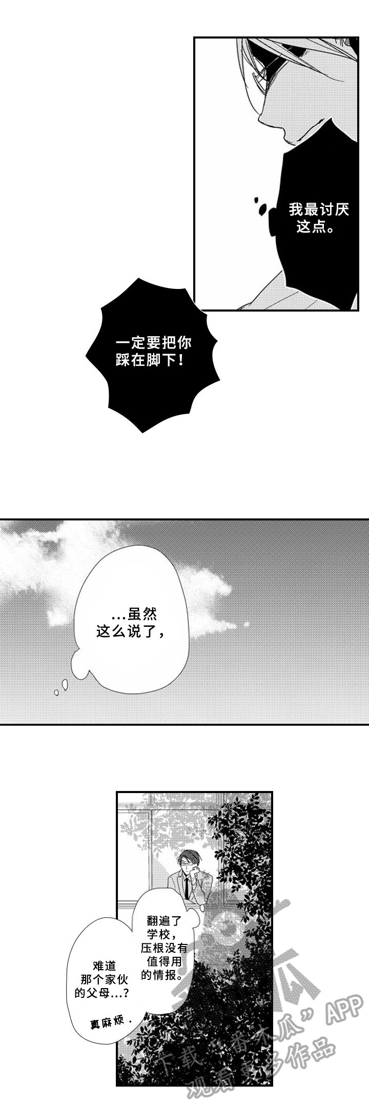 《甜蜜的垃圾》第6章无聊 第7页