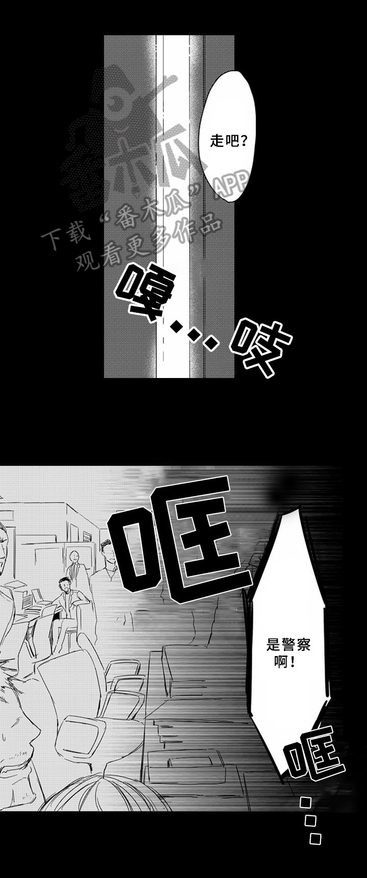 《甜蜜的垃圾》第10章卧底 第10页