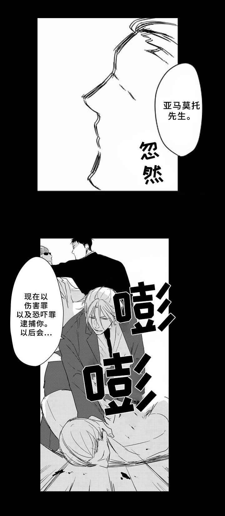 《甜蜜的垃圾》第10章卧底 第12页