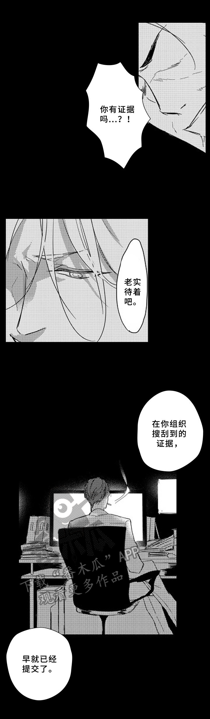 《甜蜜的垃圾》第10章卧底 第13页