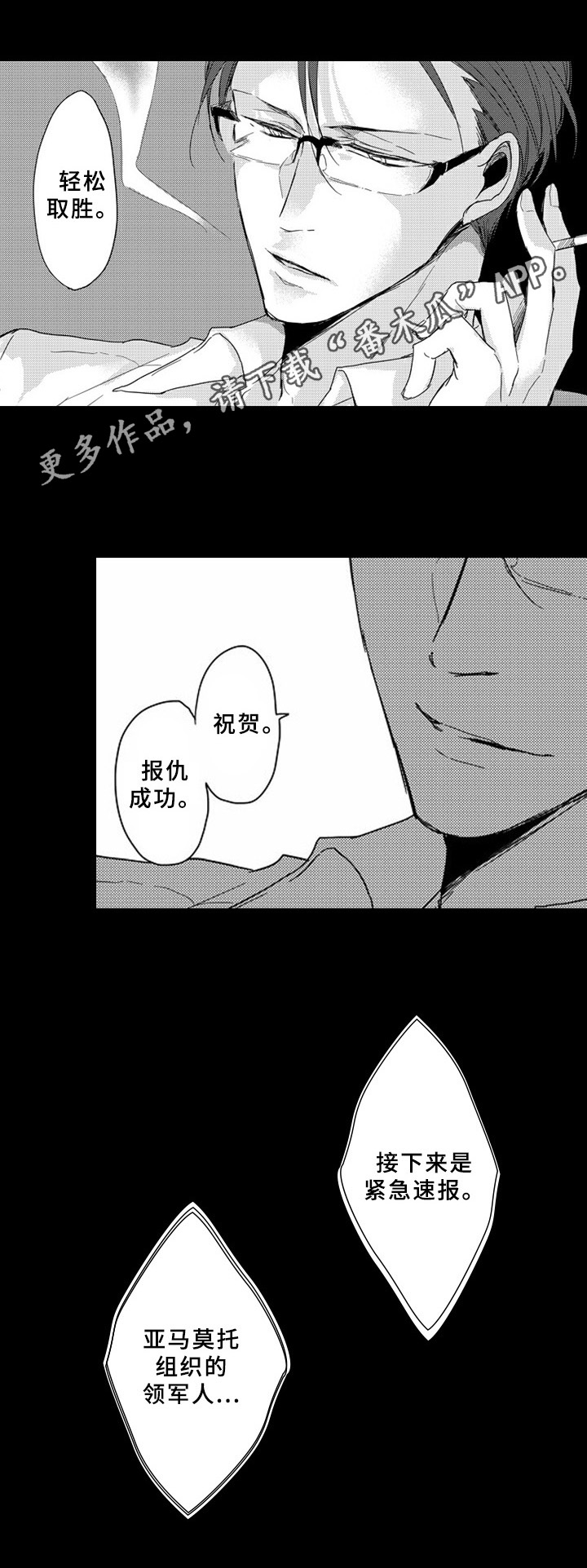 《甜蜜的垃圾》第10章卧底 第15页