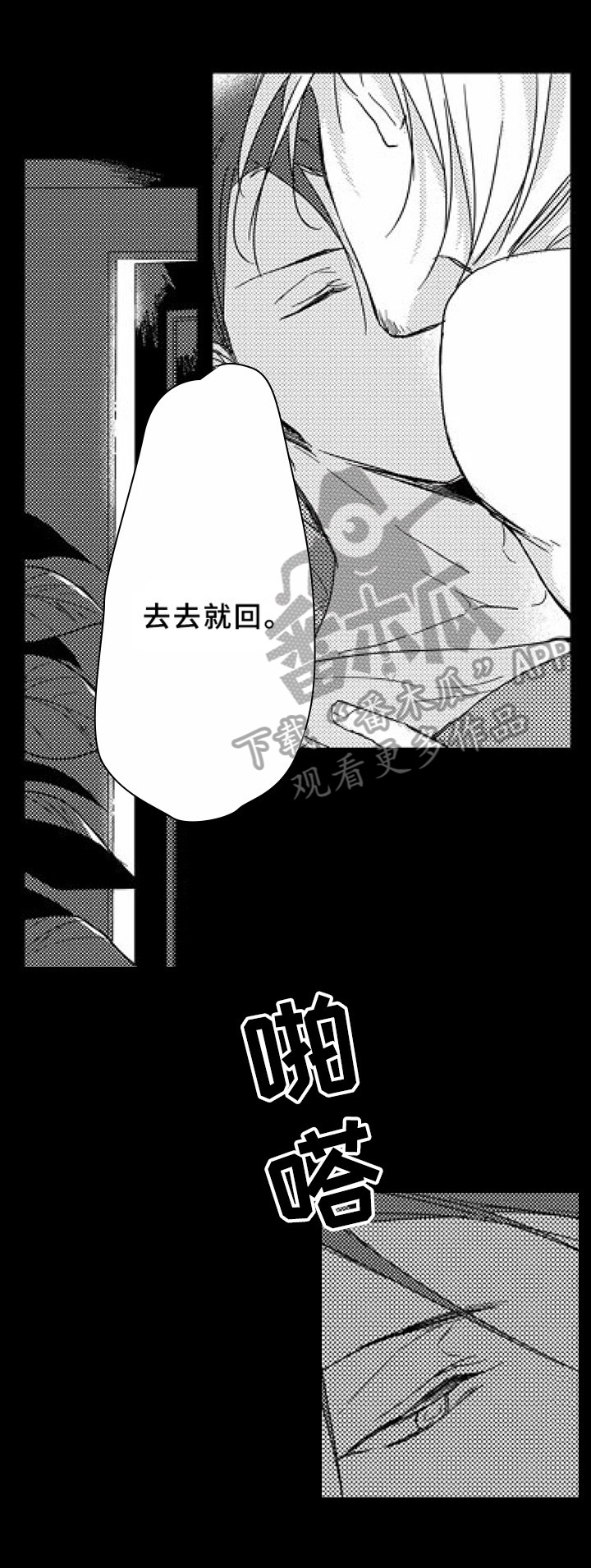 《甜蜜的垃圾》第10章卧底 第3页